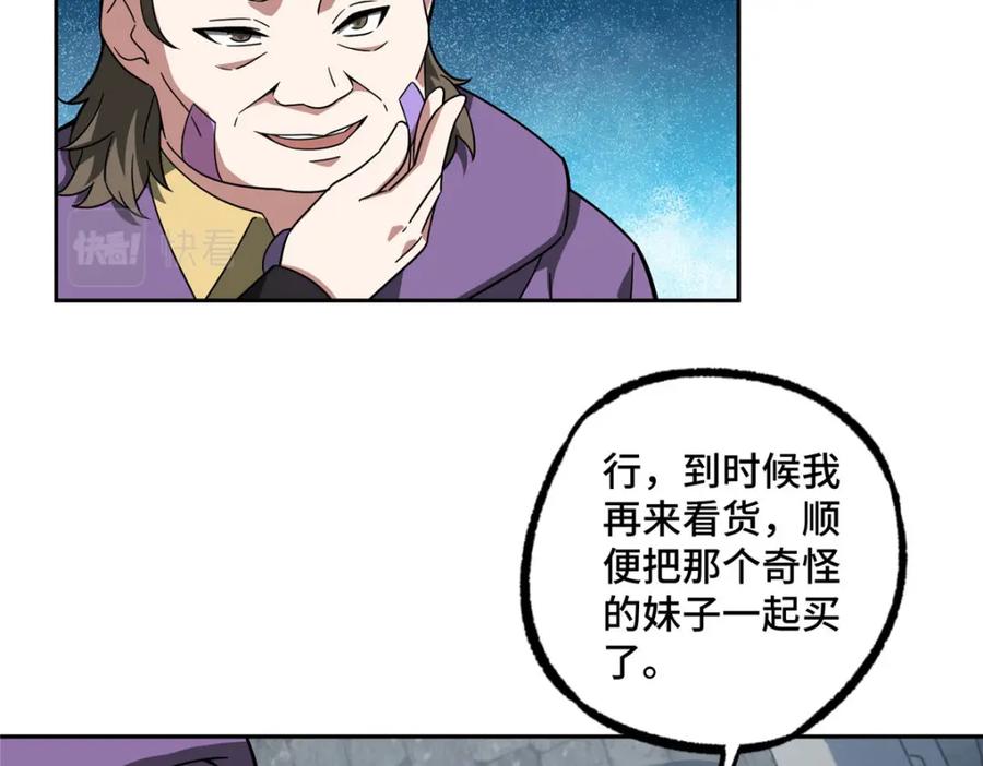 《超神机械师》227 压轴商品 第23页