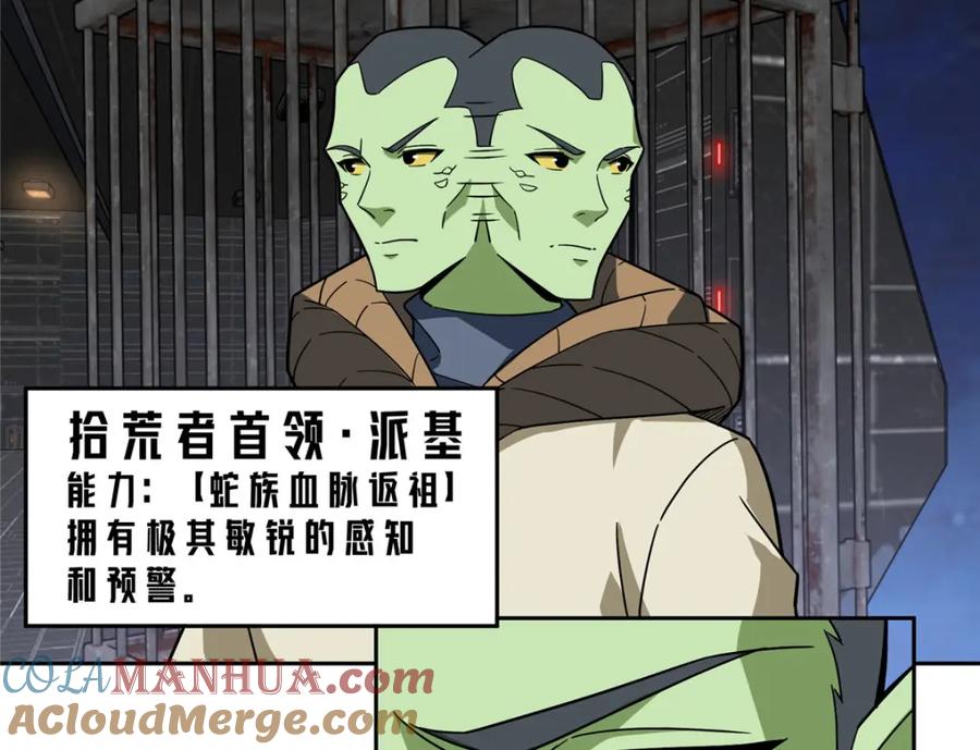 《超神机械师》227 压轴商品 第58页