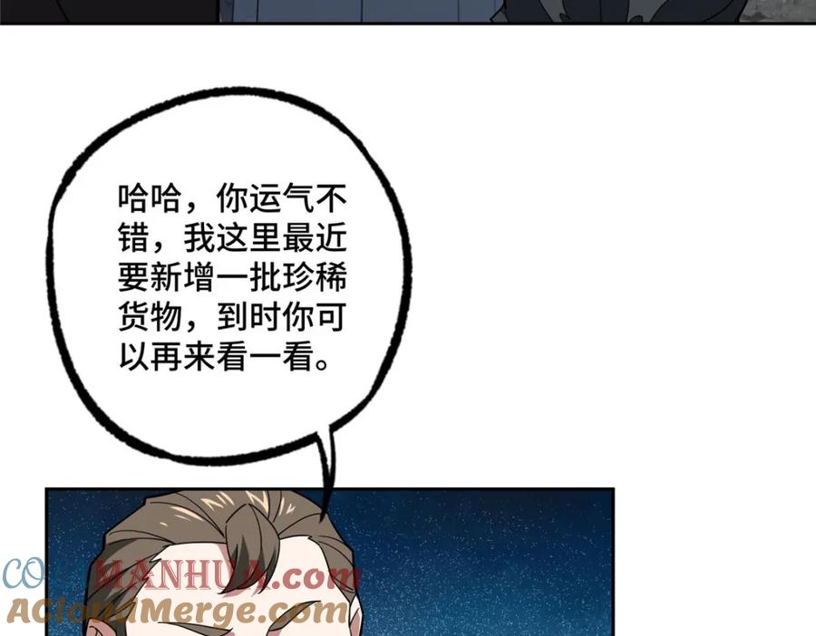 《超神机械师》227 压轴商品 第22页