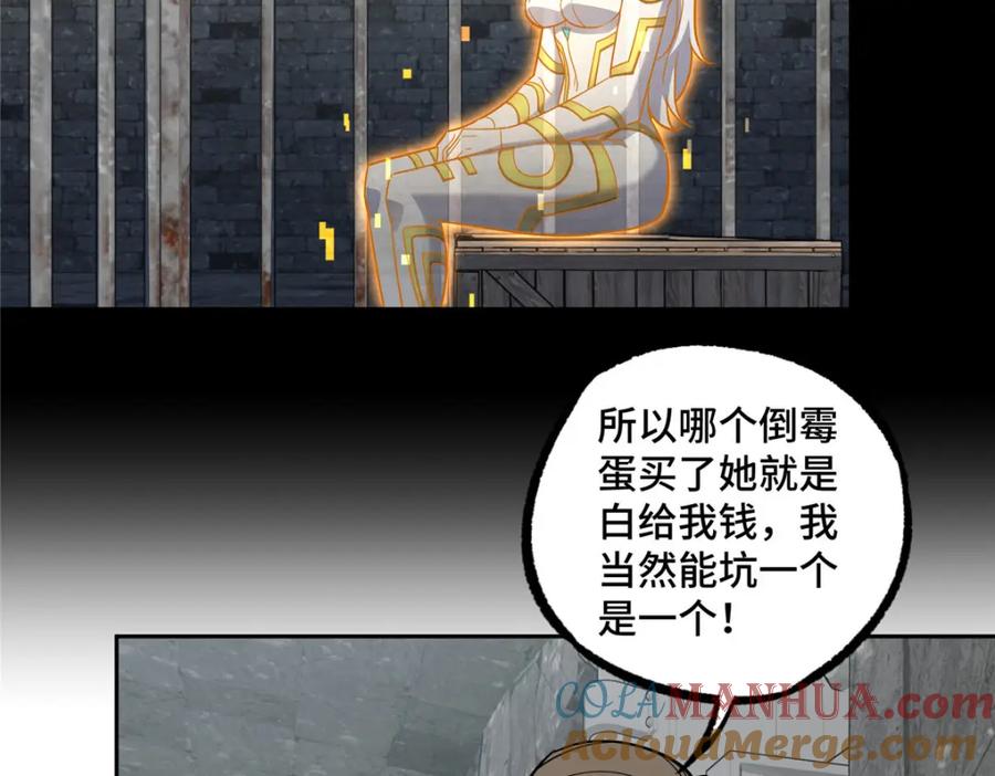 《超神机械师》227 压轴商品 第34页
