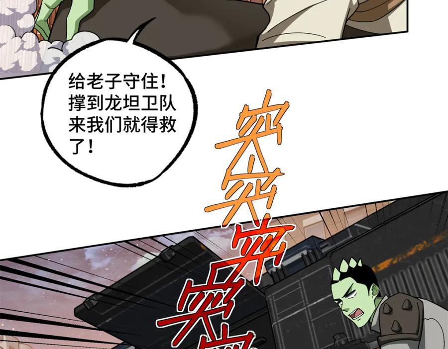 《超神机械师》228 战斗打响 第10页
