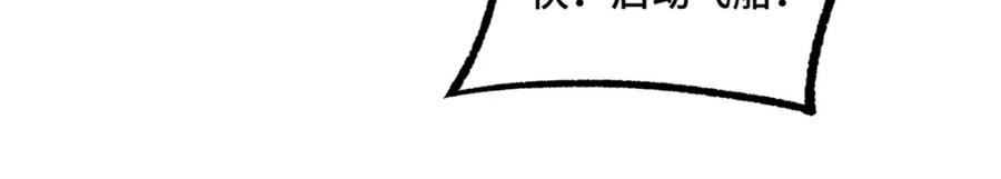 《超神机械师》228 战斗打响 第80页