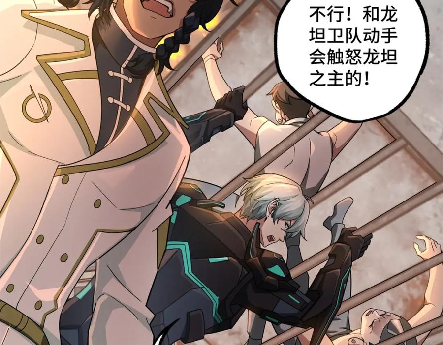 《超神机械师》228 战斗打响 第58页