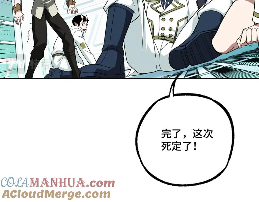 《超神机械师》228 战斗打响 第97页