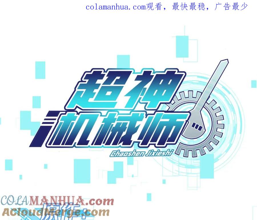 《超神机械师》228 战斗打响 第1页