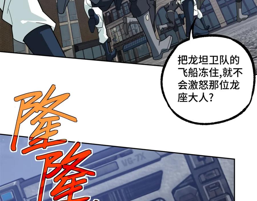 《超神机械师》228 战斗打响 第78页