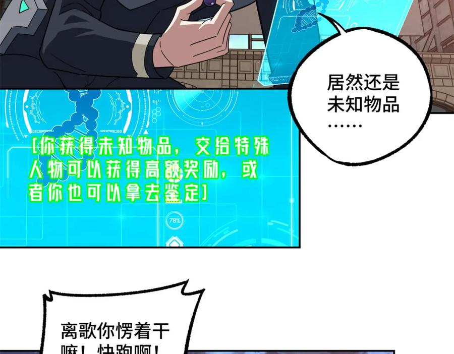 《超神机械师》228 战斗打响 第48页