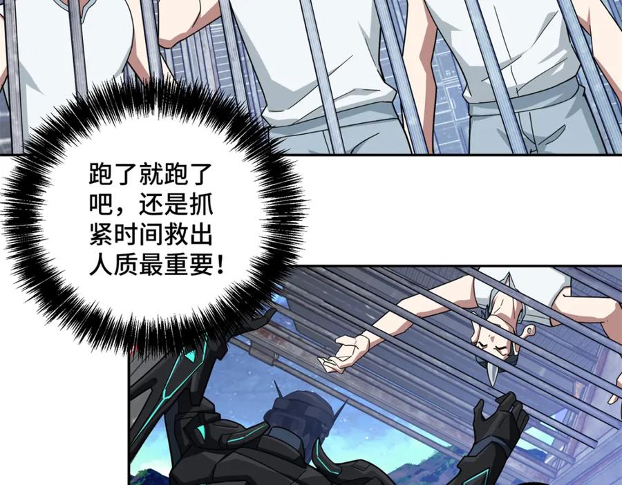 《超神机械师》228 战斗打响 第28页