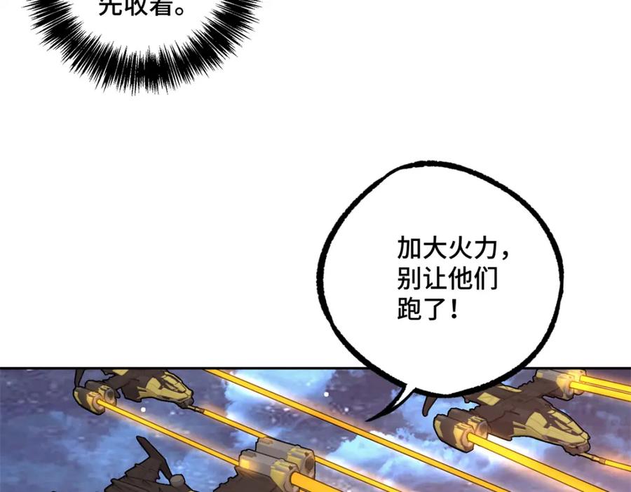 《超神机械师》228 战斗打响 第52页