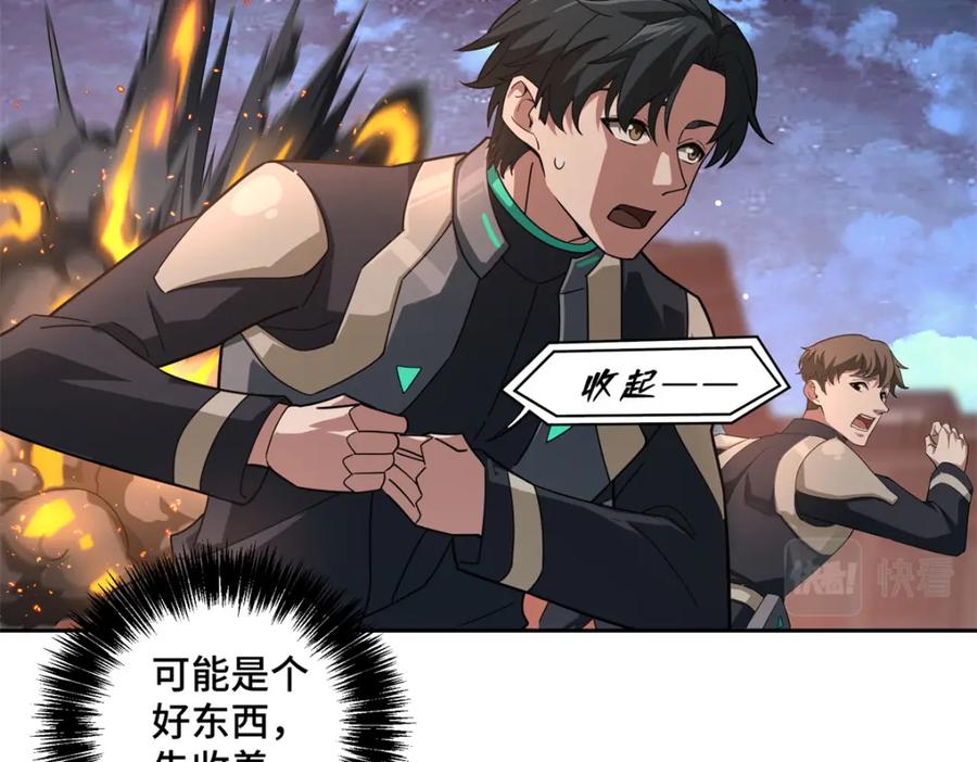 《超神机械师》228 战斗打响 第51页