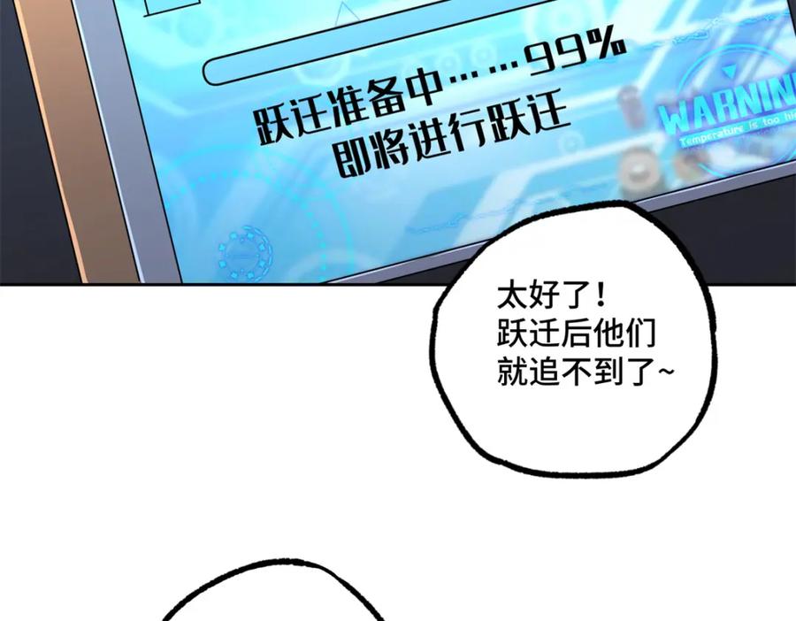 《超神机械师》228 战斗打响 第84页