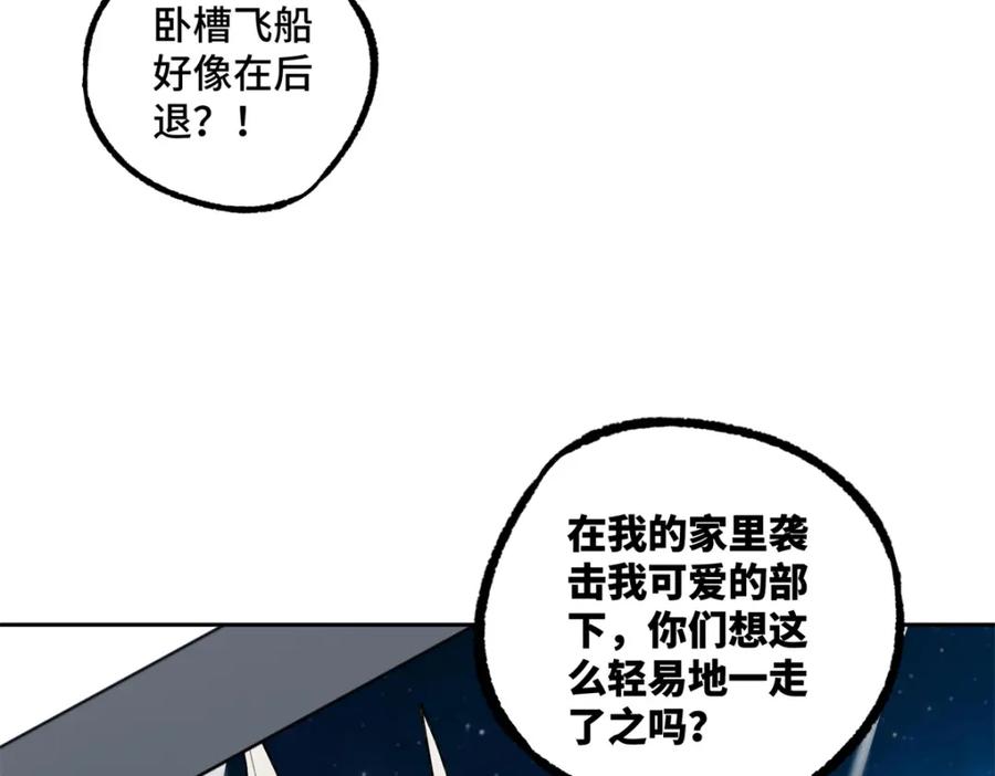 《超神机械师》228 战斗打响 第91页