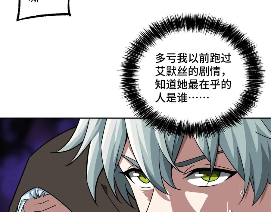《超神机械师》229 龙座现身 第45页