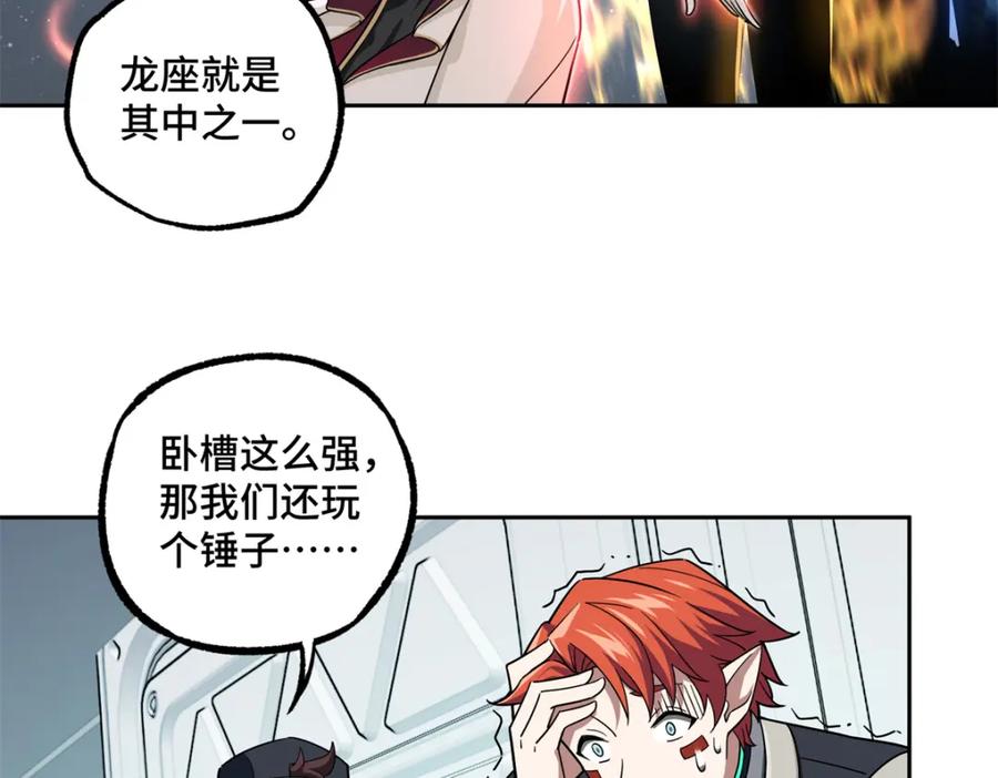 《超神机械师》229 龙座现身 第9页
