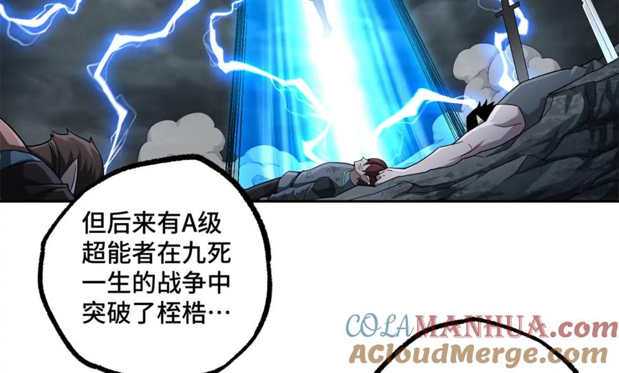 《超神机械师》229 龙座现身 第7页