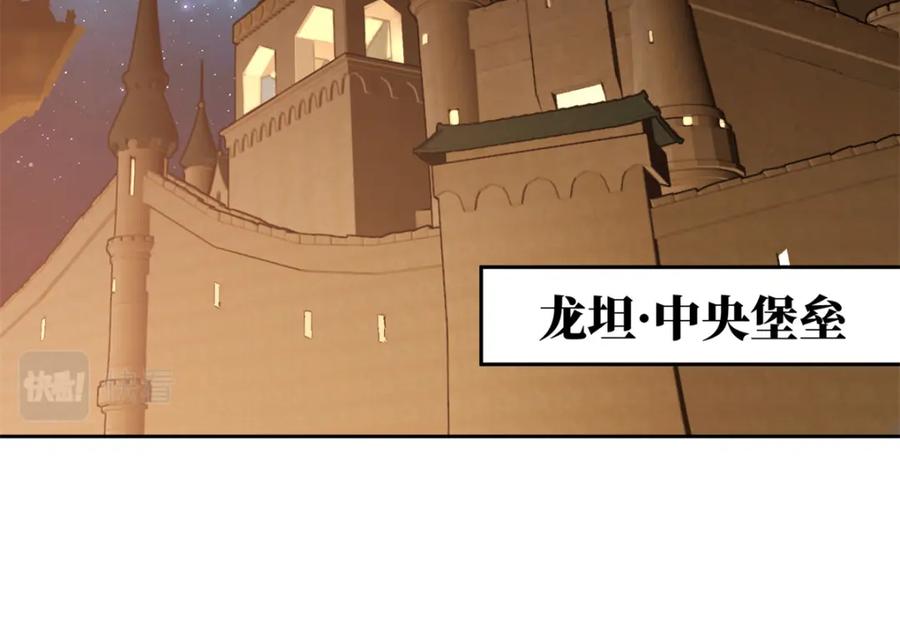 《超神机械师》229 龙座现身 第14页