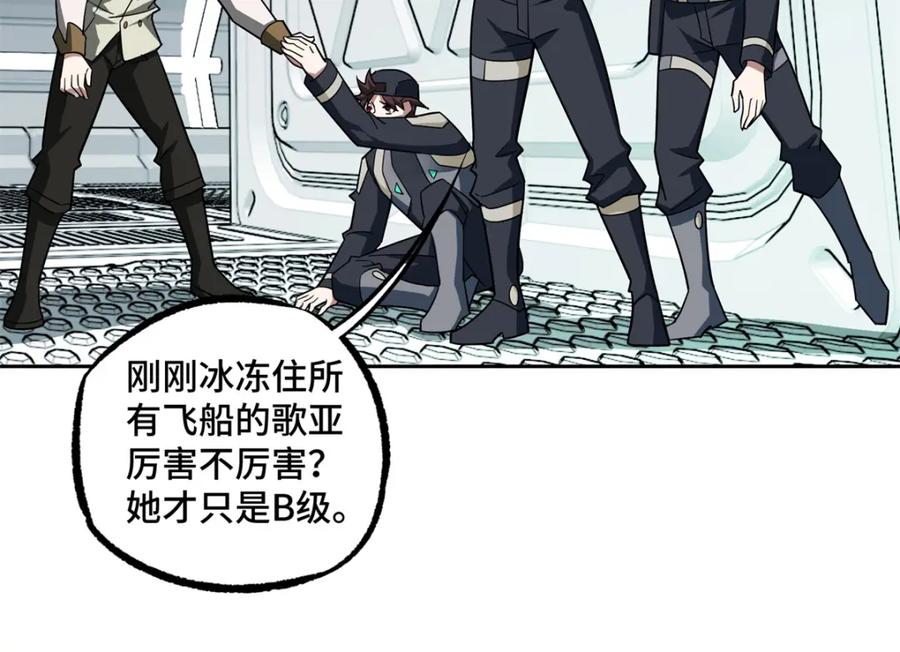 《超神机械师》229 龙座现身 第5页