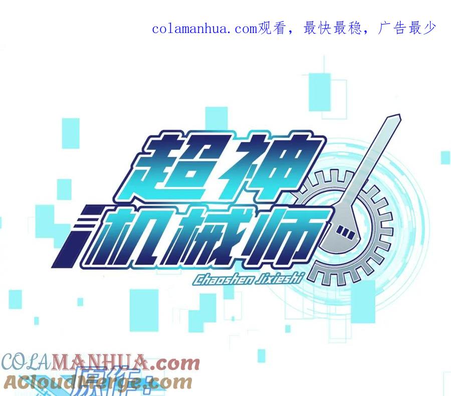 《超神机械师》229 龙座现身 第1页