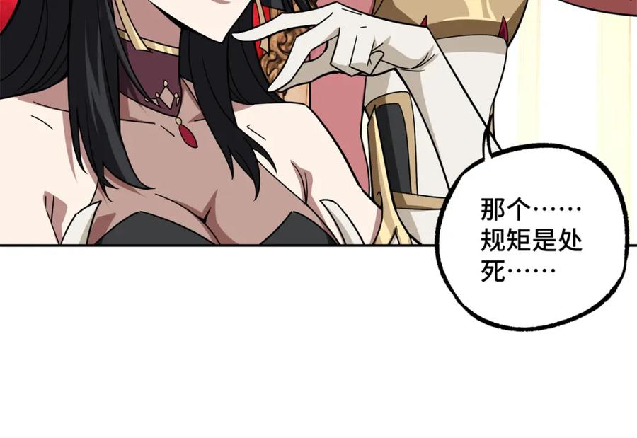《超神机械师》229 龙座现身 第21页