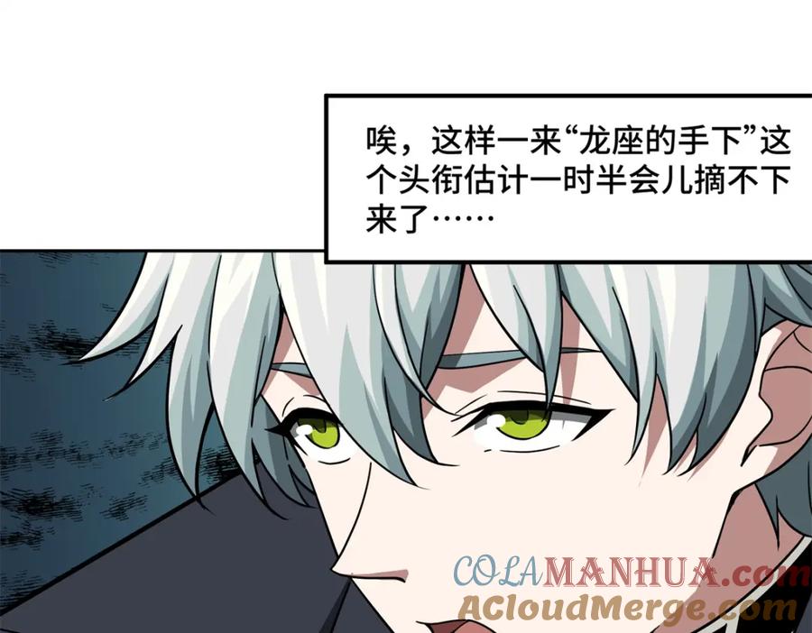《超神机械师》229 龙座现身 第73页