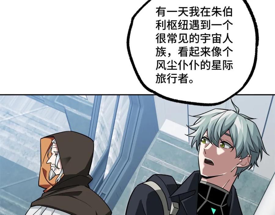 《超神机械师》229 龙座现身 第39页