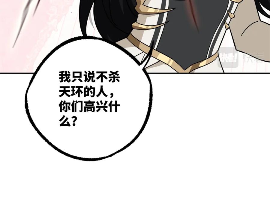 《超神机械师》229 龙座现身 第30页
