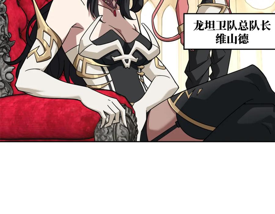 《超神机械师》229 龙座现身 第18页
