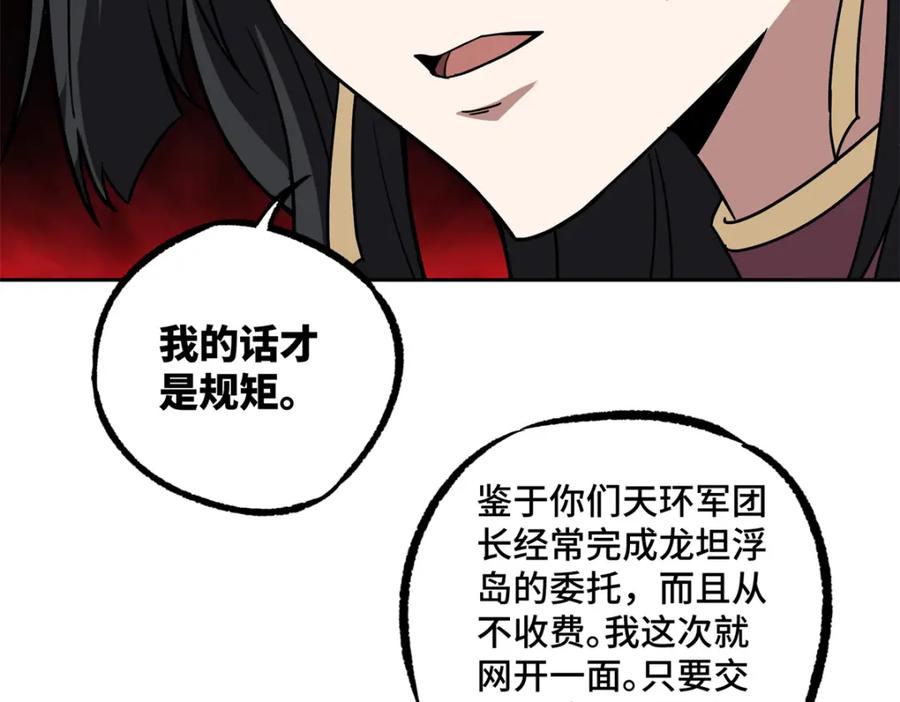 《超神机械师》229 龙座现身 第23页