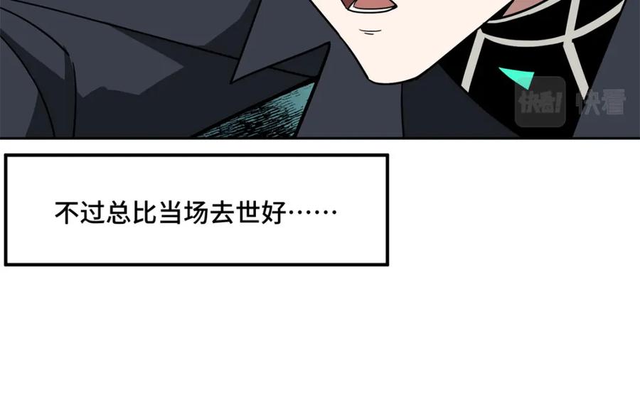 《超神机械师》229 龙座现身 第74页