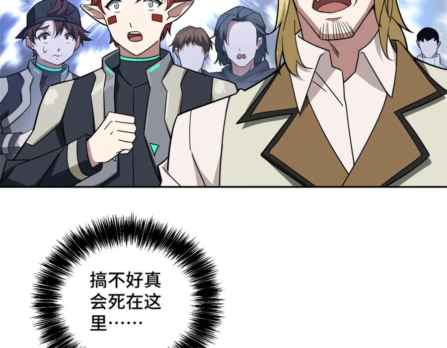 《超神机械师》229 龙座现身 第33页