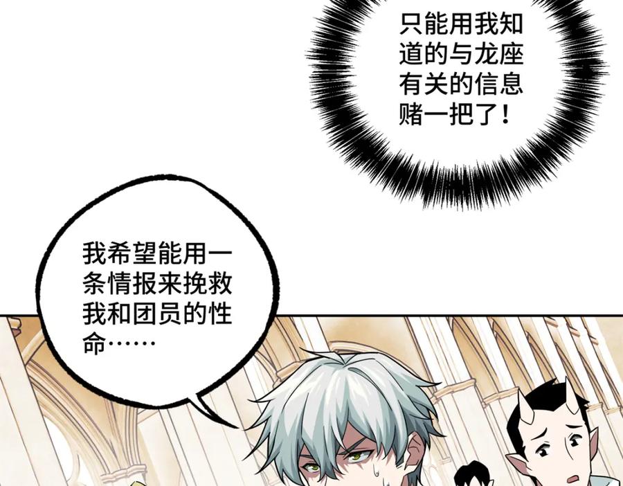《超神机械师》229 龙座现身 第35页