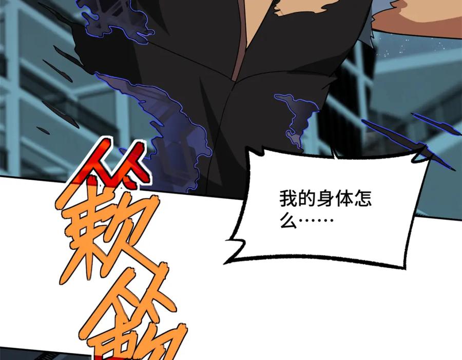 《超神机械师》230 波澜再起 第57页