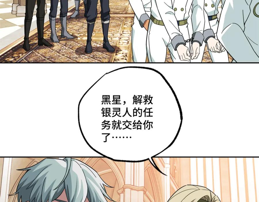 《超神机械师》230 波澜再起 第5页