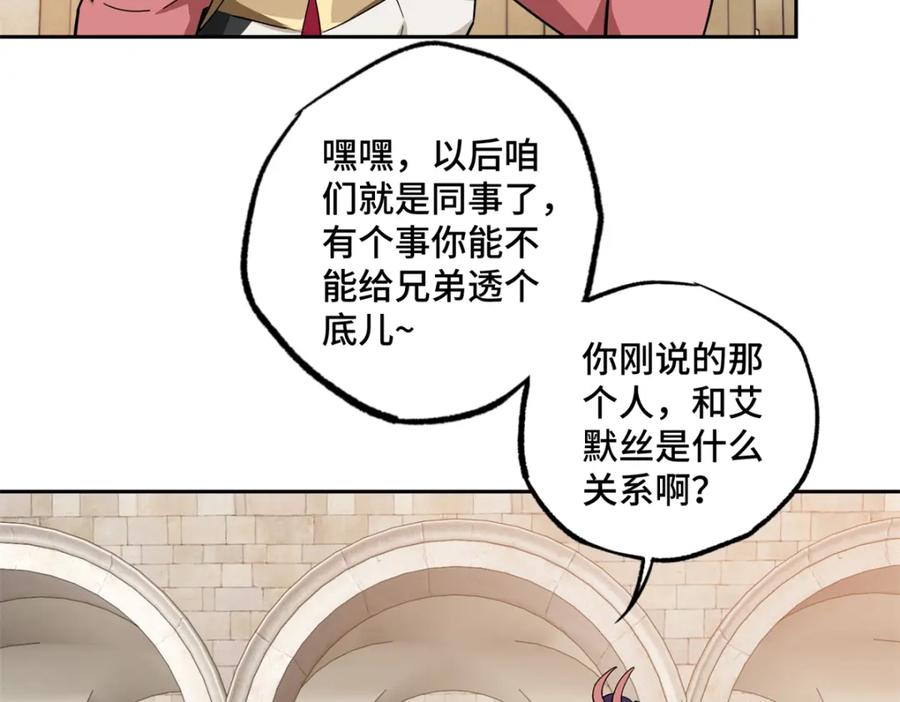 《超神机械师》230 波澜再起 第8页