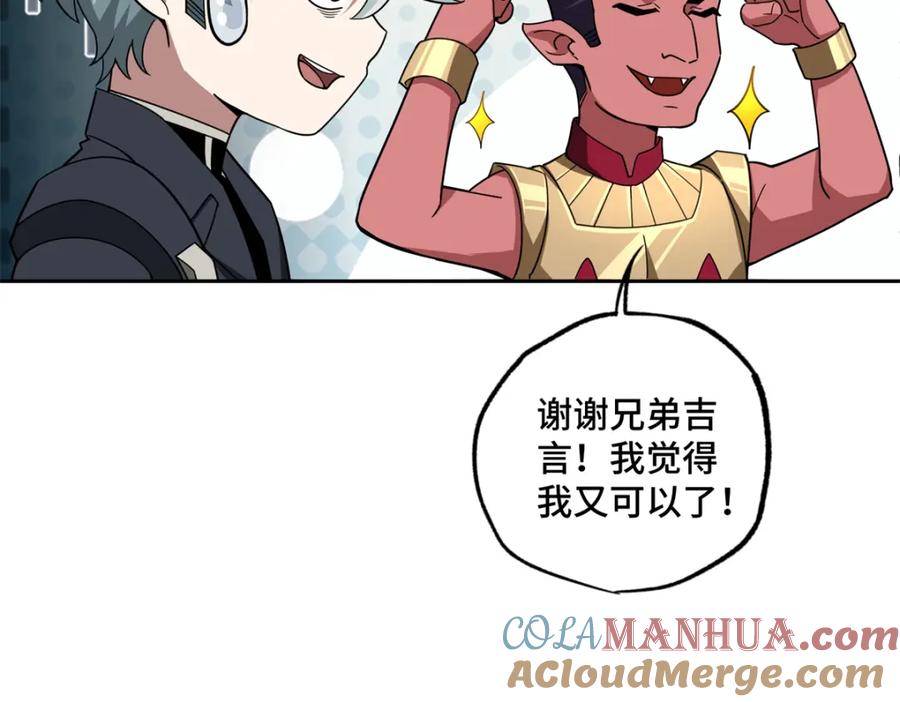 《超神机械师》230 波澜再起 第13页