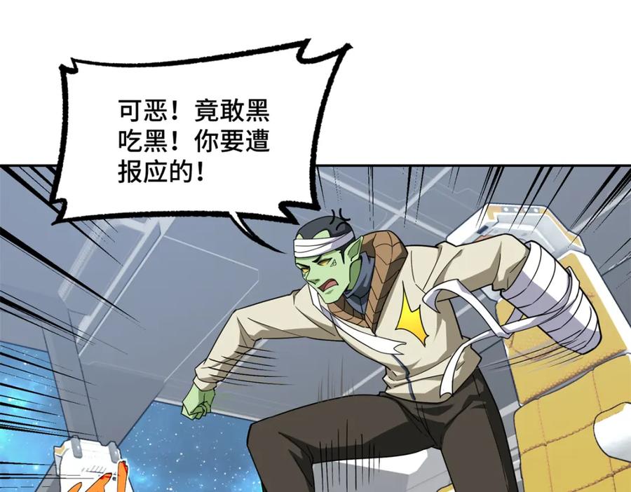 《超神机械师》230 波澜再起 第39页