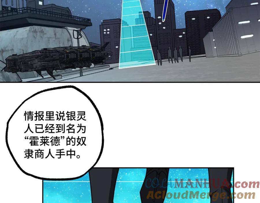 《超神机械师》230 波澜再起 第43页