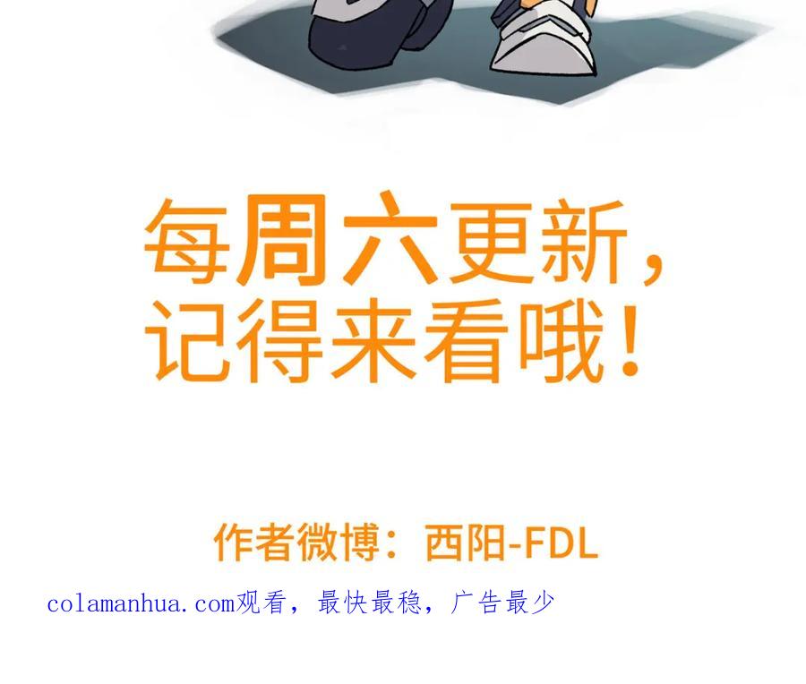 《超神机械师》230 波澜再起 第71页
