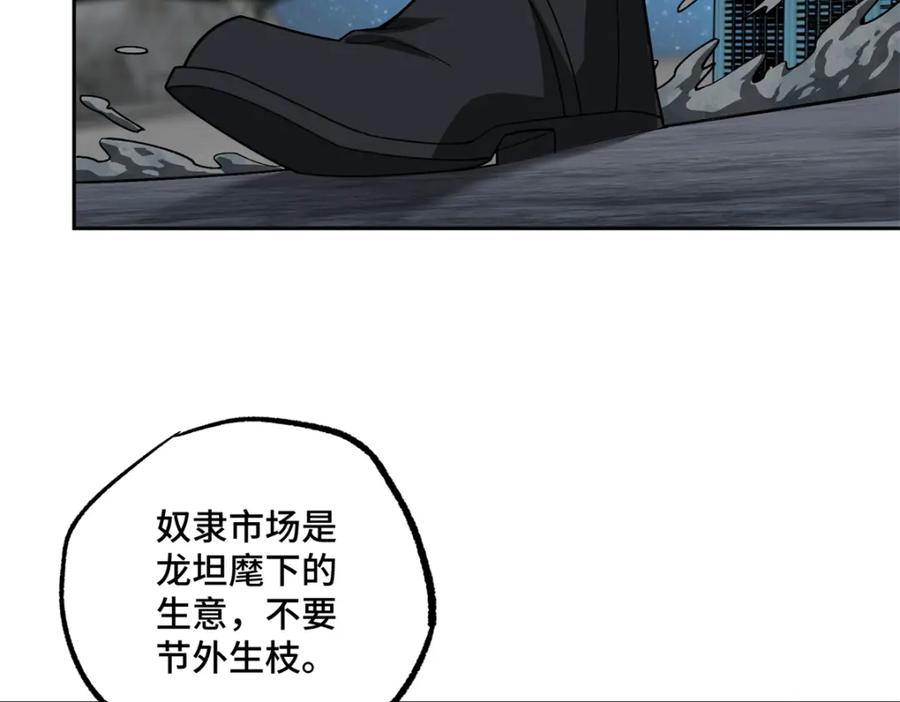 《超神机械师》230 波澜再起 第65页