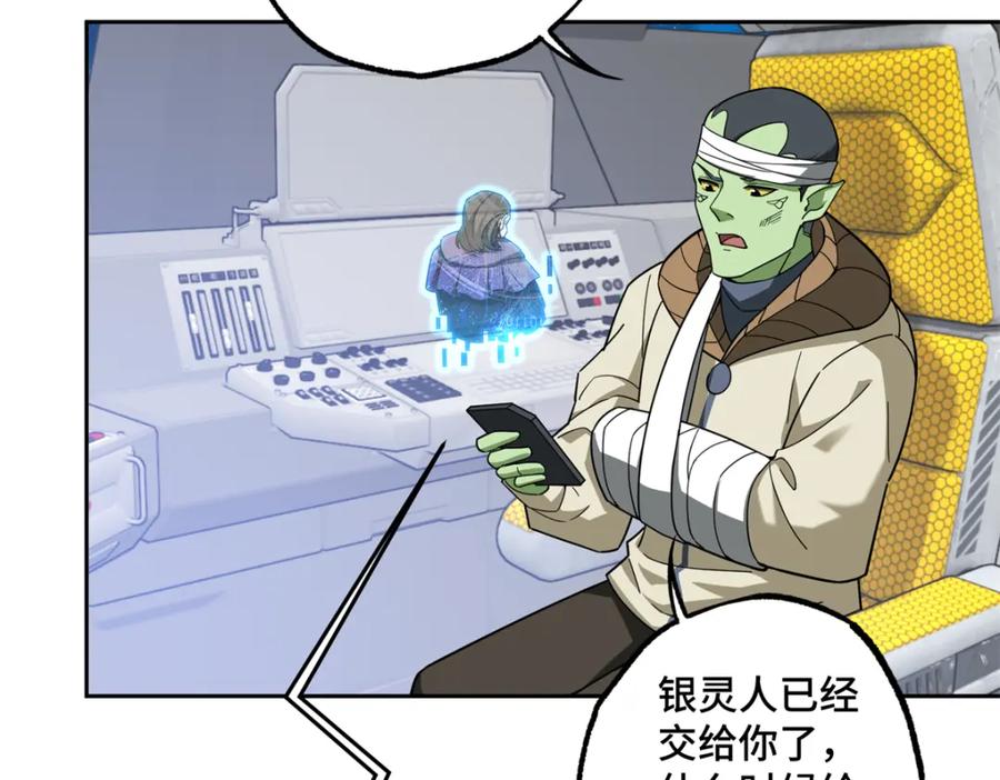 《超神机械师》230 波澜再起 第33页