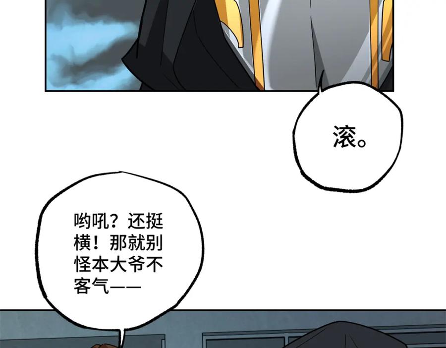 《超神机械师》230 波澜再起 第51页