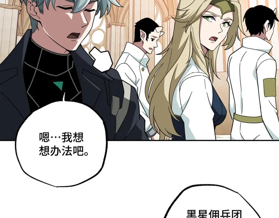 《超神机械师》230 波澜再起 第6页