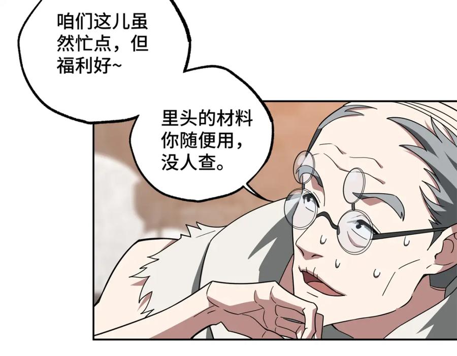 《超神机械师》230 波澜再起 第24页