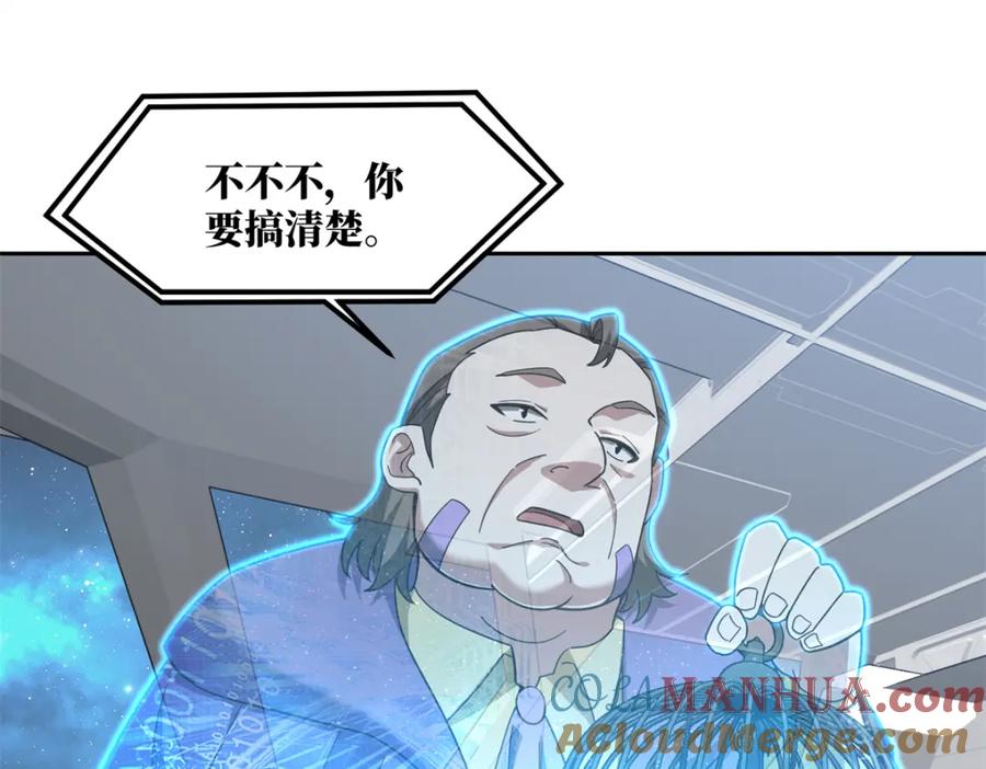 《超神机械师》230 波澜再起 第37页