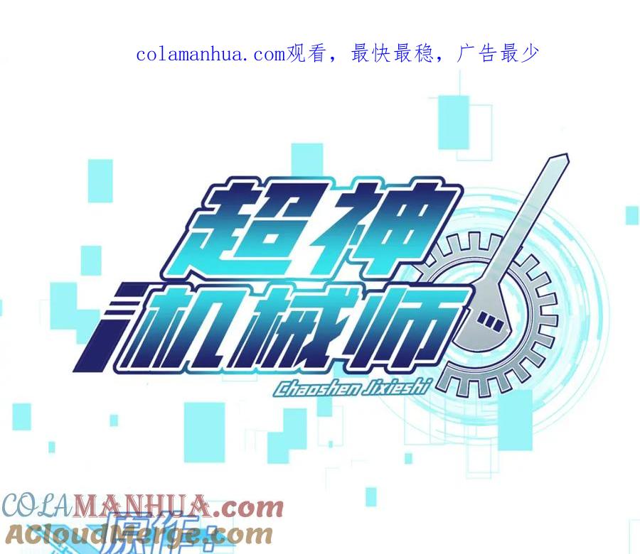 《超神机械师》230 波澜再起 第1页