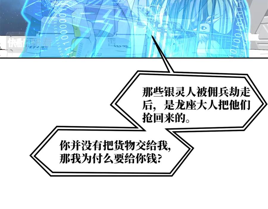 《超神机械师》230 波澜再起 第38页