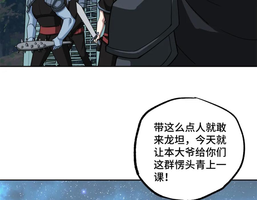 《超神机械师》230 波澜再起 第48页