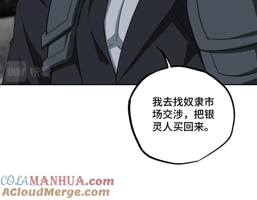 《超神机械师》230 波澜再起 第67页