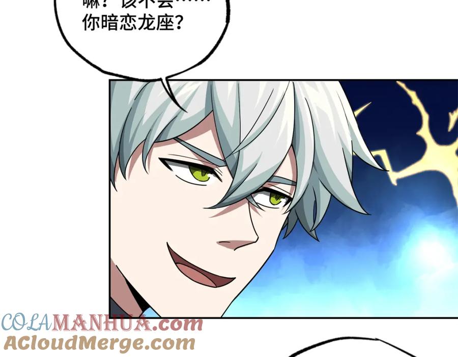 《超神机械师》230 波澜再起 第10页