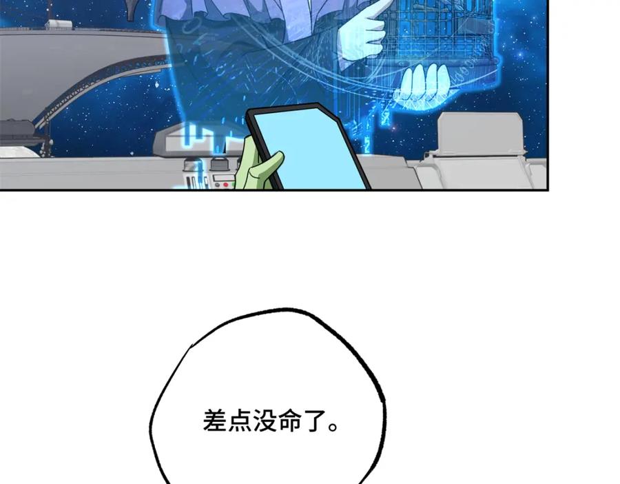 《超神机械师》230 波澜再起 第32页